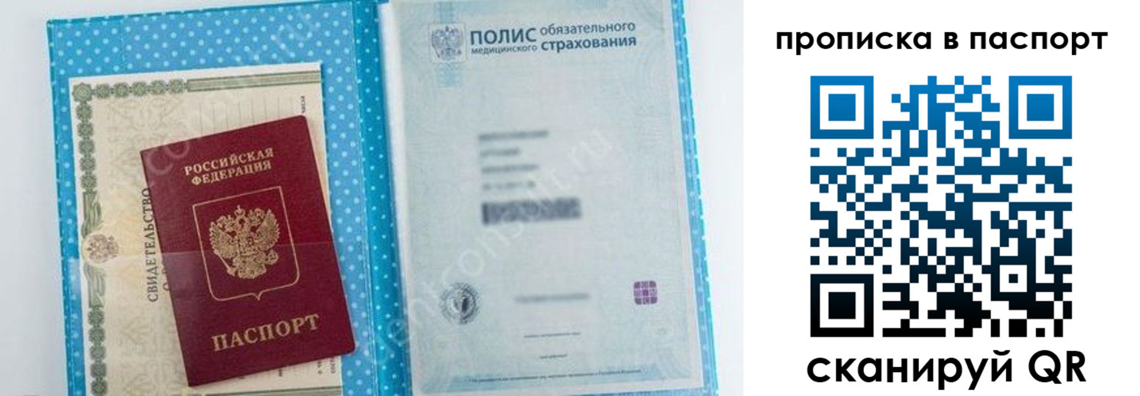 купить прописку в Ейске
