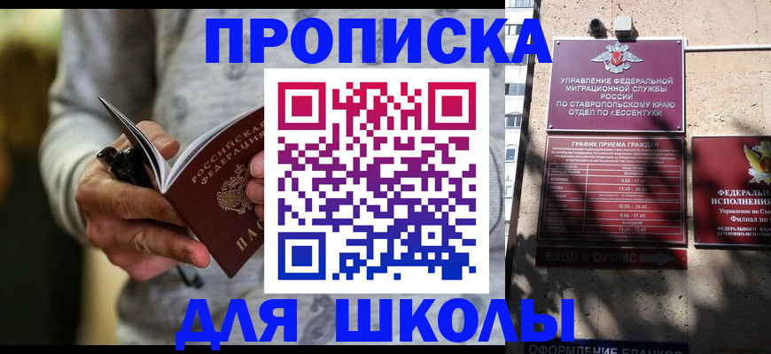 регистрация для школы в Ейске