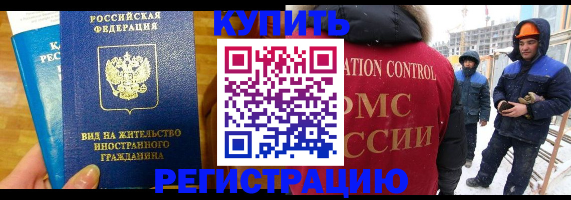 временная регистрация недорого в Ейске