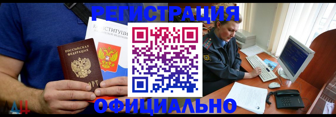 временная регистрация в Ейске