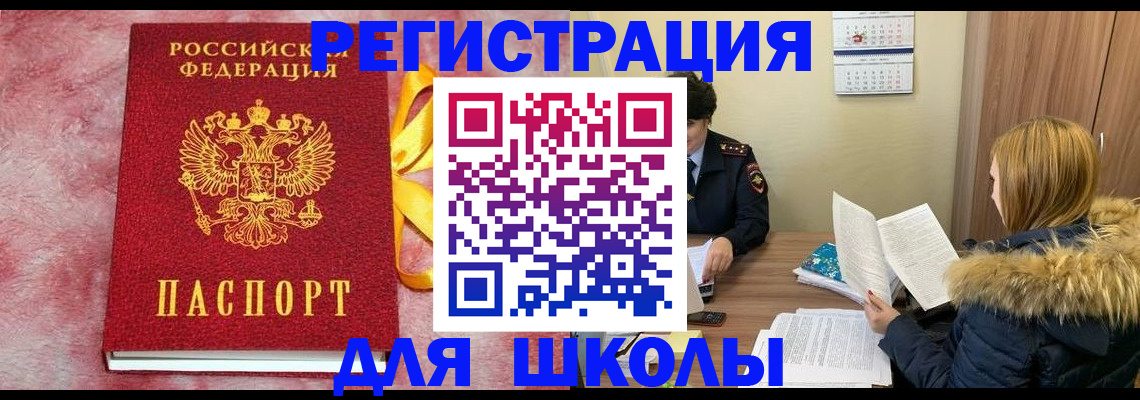 прописка 2025 в Ейске